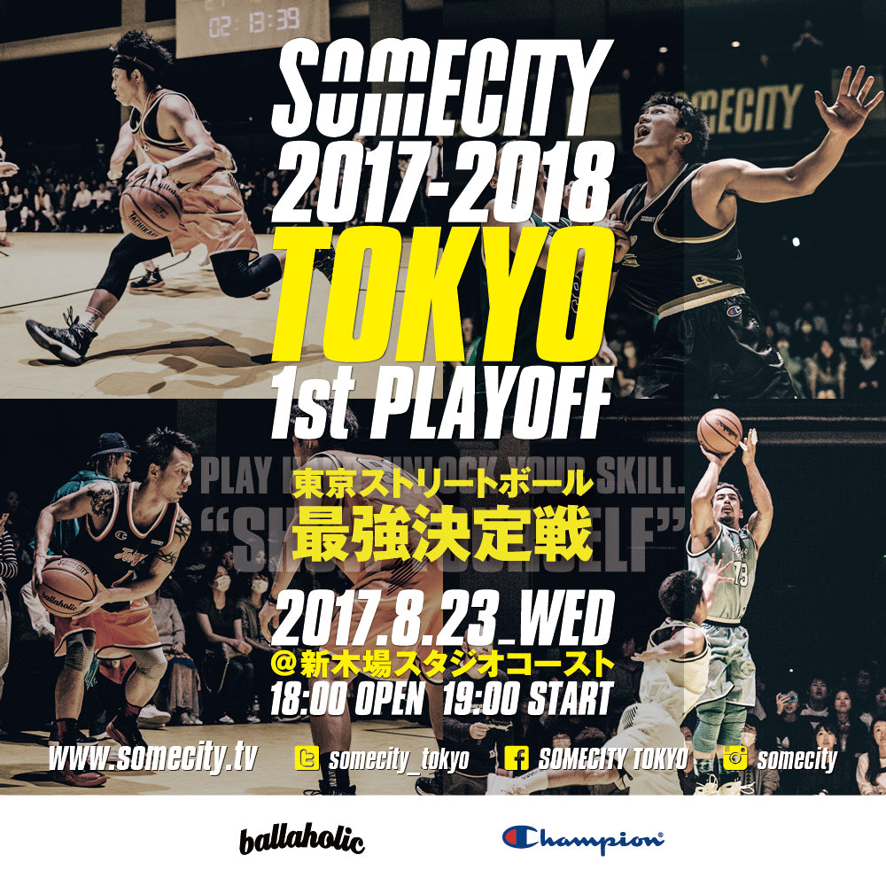 極度觸目的街頭籃球界盛事 - 東京街頭籃球最強者決定戰 SOMECITY 2017-2018 TOKYO 1st PLAYOFF